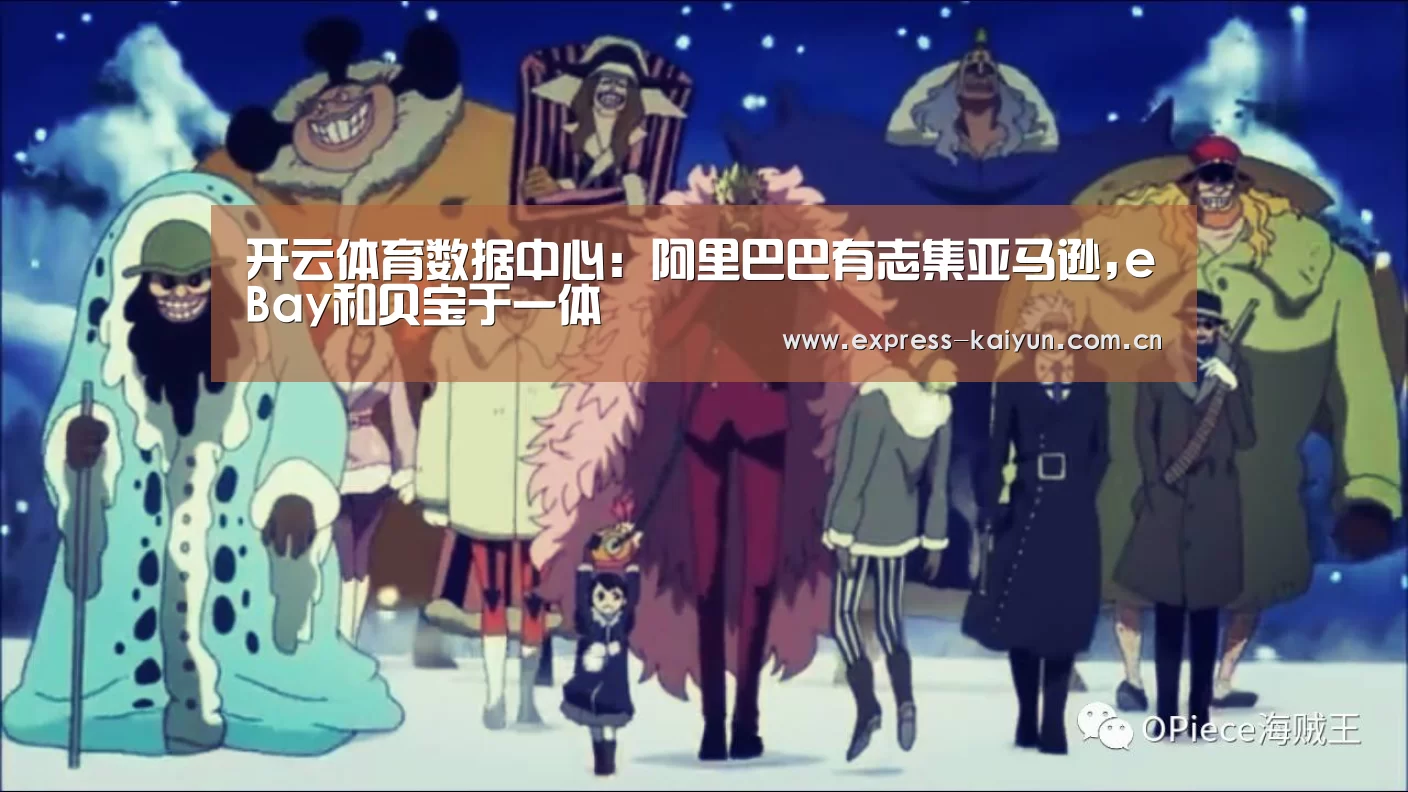 开云体育数据中心