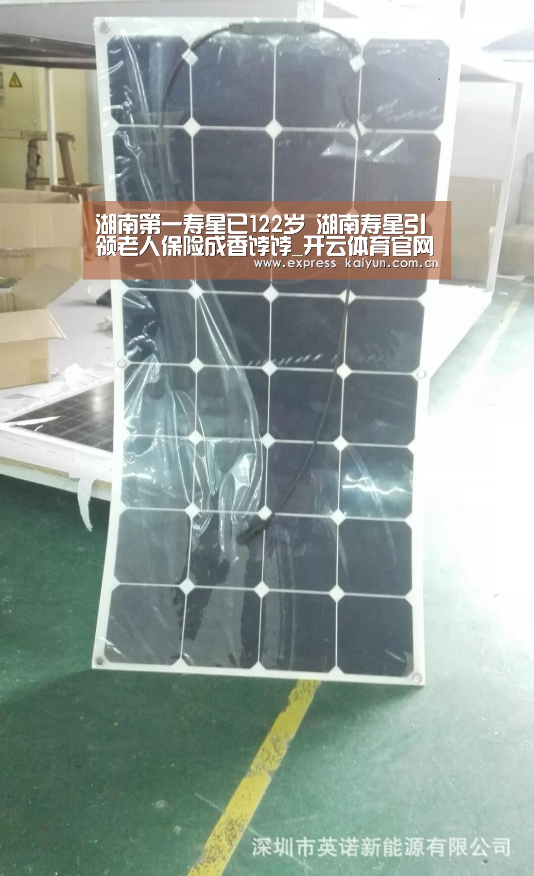 湖南第一寿星已122岁 湖南寿星引领老人保险成香饽饽_开云体育官网